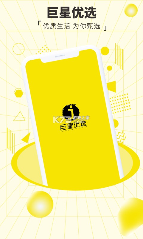 巨星优选 v3.4.5 app下载免费 截图