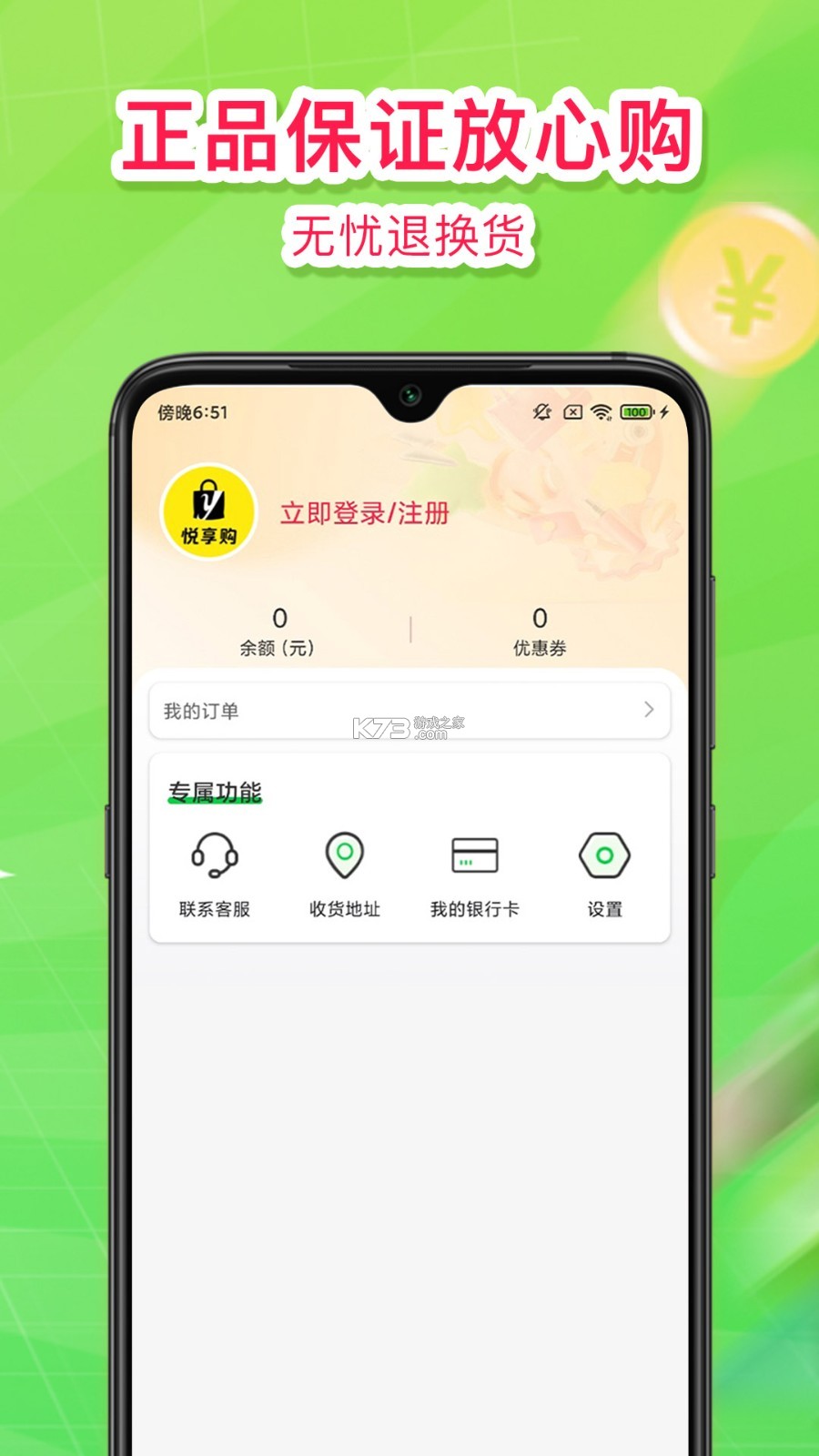 悦享团 v1.0.4 下载安装 截图