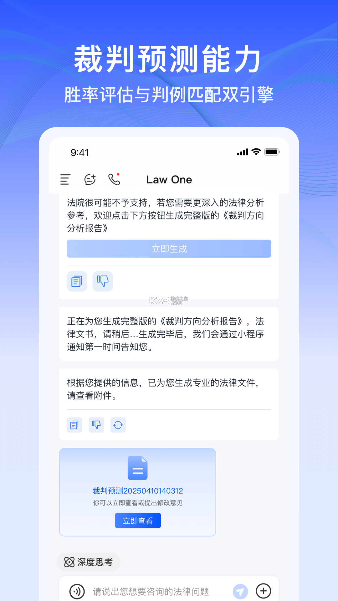 LawOne v1.2.12 官方app下载安装 截图