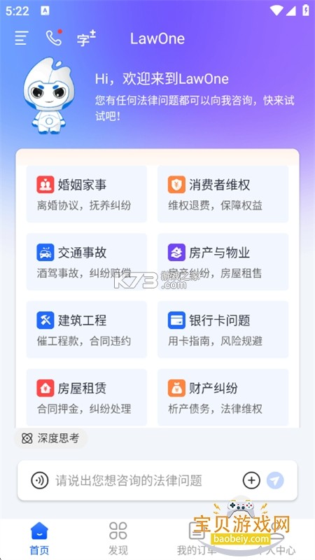 LawOne v1.2.12 官方app下载安装 截图