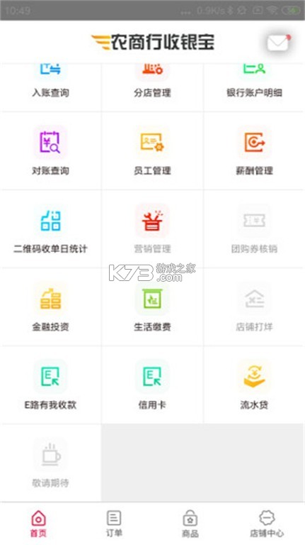 农商行收银宝 v2.6.6 官方app下载安装 截图