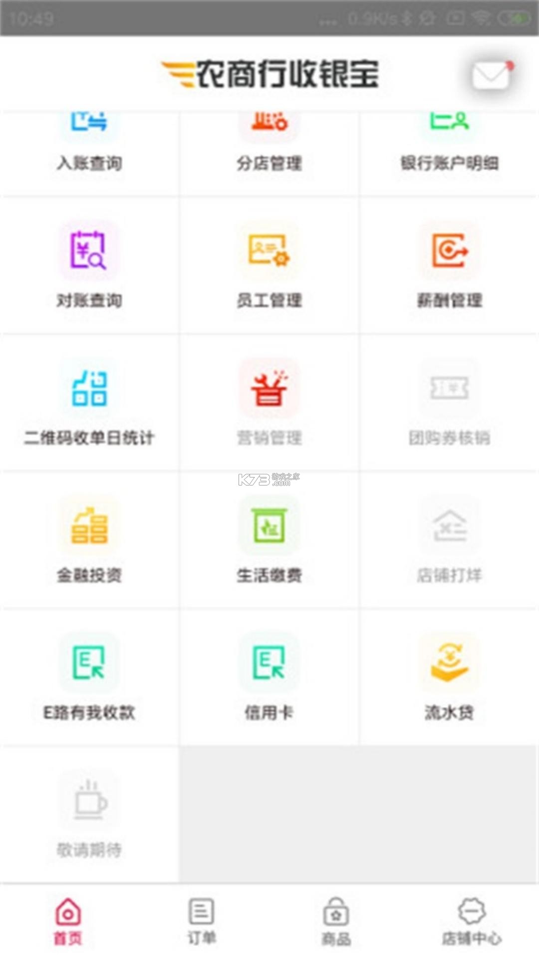 农商行收银宝 v2.6.6 官方app下载安装 截图