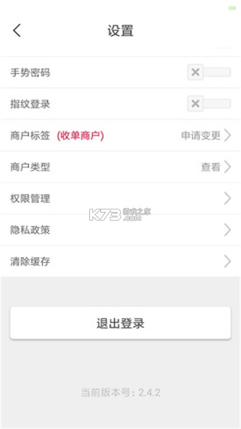 农商行收银宝 v2.6.6 官方app下载安装 截图