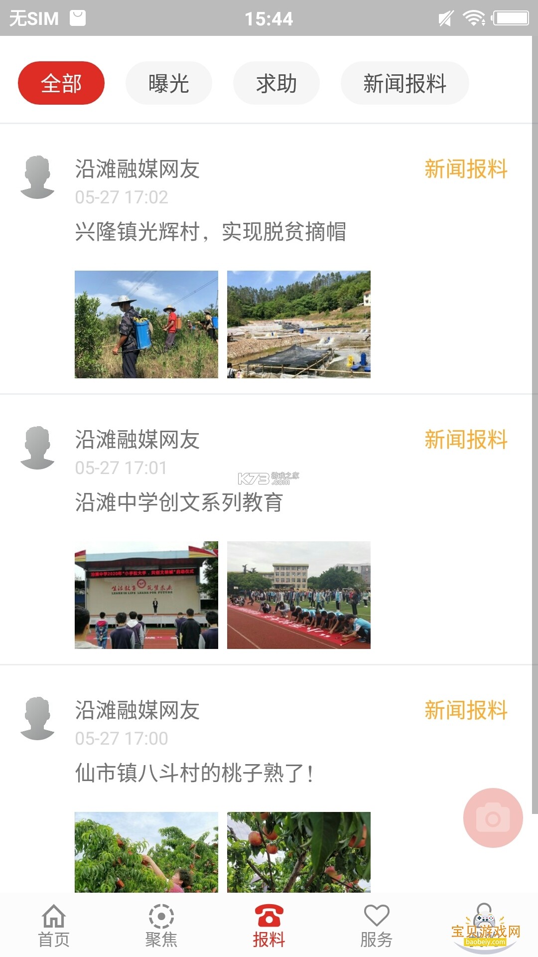 沿滩融媒 v2.0.0 官方app下载安装 沿滩融媒 v2.0.0 官方app下载安装