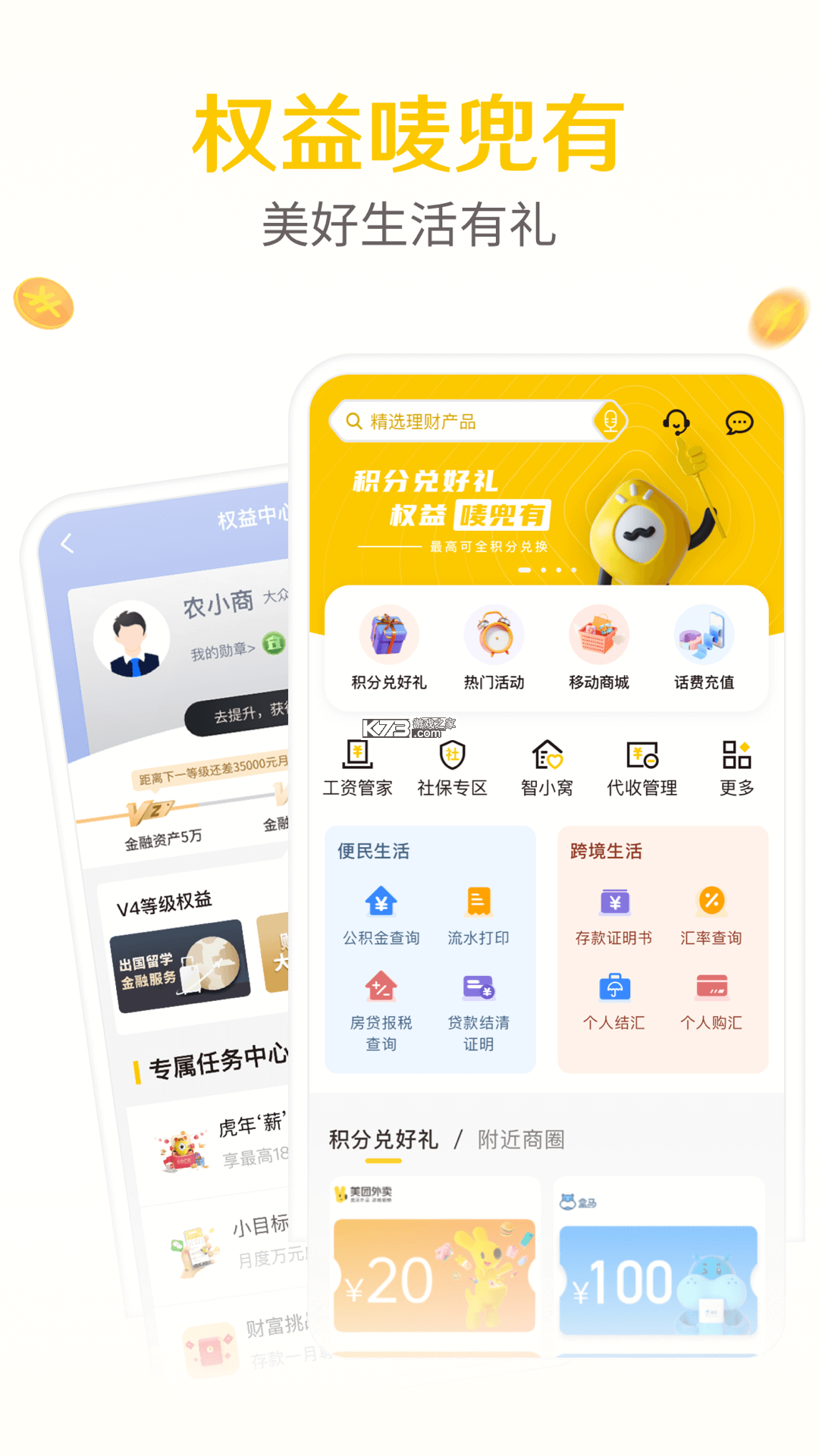 农商行收银宝 v2.6.6 官方app下载安装 截图