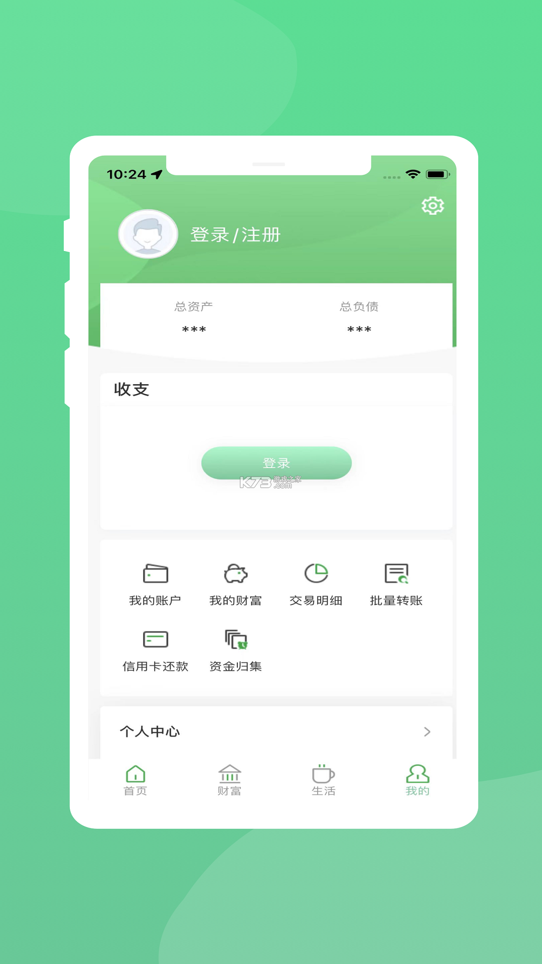 农商行收银宝 v2.6.6 官方app下载安装 截图