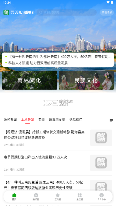沿滩融媒 v2.0.0 官方app下载安装 沿滩融媒 v2.0.0 官方app下载安装