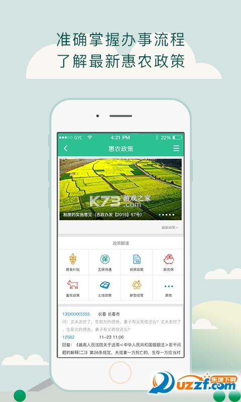 农商行收银宝 v2.6.6 官方app下载安装 截图