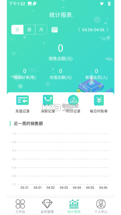 农商行收银宝 v2.6.6 官方app下载安装 截图