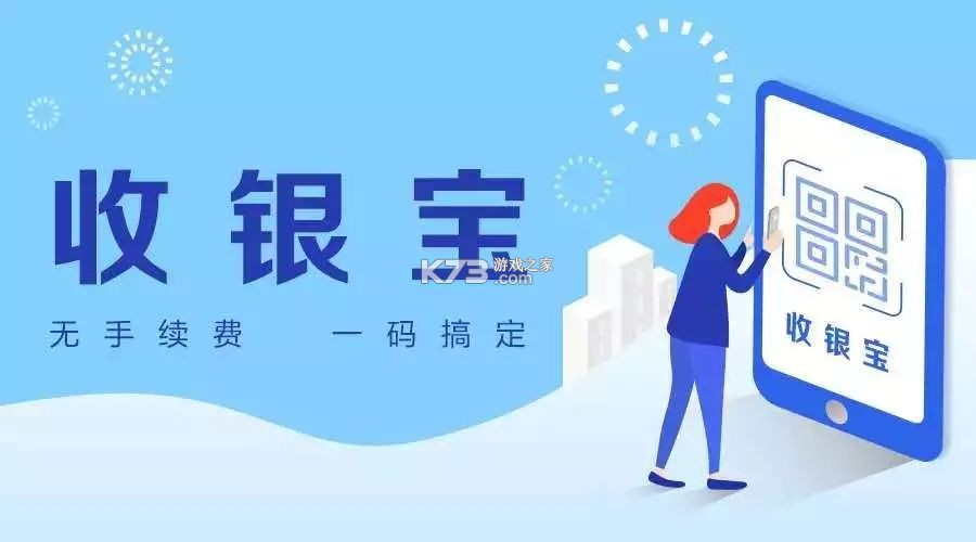 农商行收银宝 v2.6.6 官方app下载安装 截图