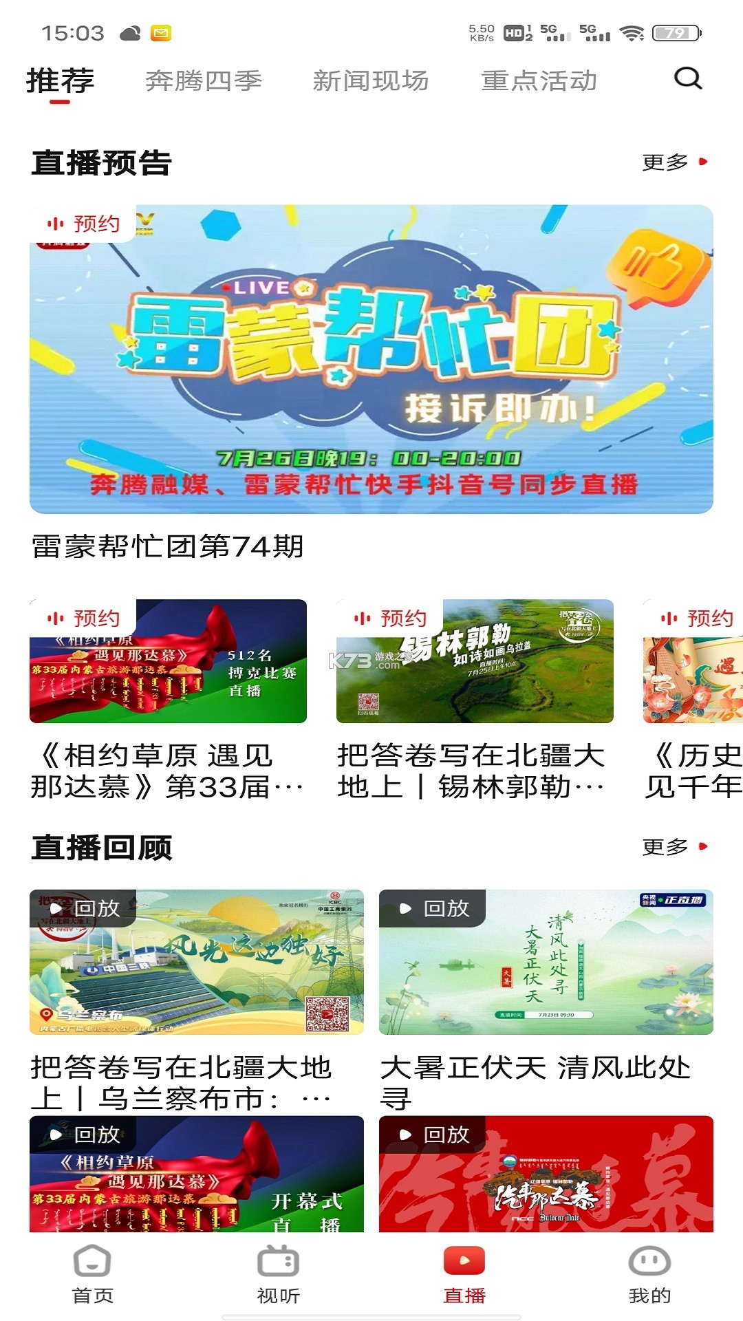 沿滩融媒 v2.0.0 官方app下载安装 截图