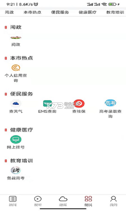 沿滩融媒 v2.0.0 官方app下载安装 截图