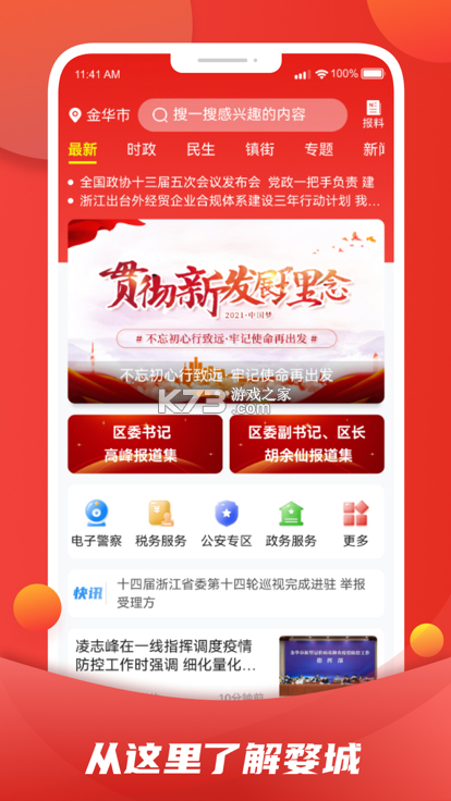沿滩融媒 v2.0.0 官方app下载安装 截图