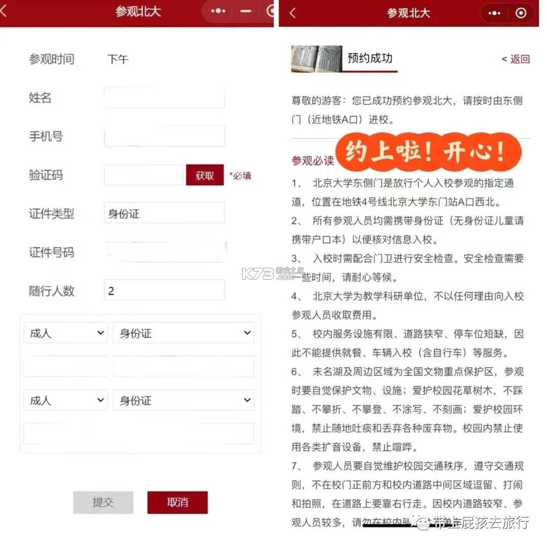 北京大学 v3.0.6 安卓下载软件免费 截图
