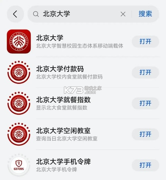 北京大学 v3.0.6 安卓下载软件免费 截图