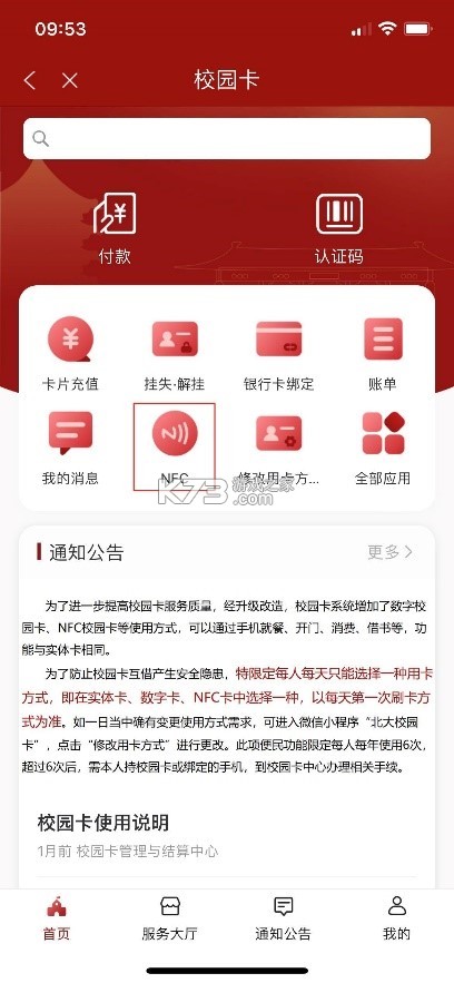 北京大学 v3.0.6 安卓下载软件免费 截图
