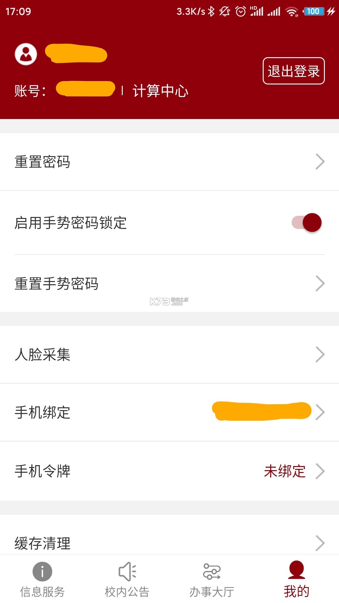 北京大学 v3.0.6 安卓下载软件免费 截图