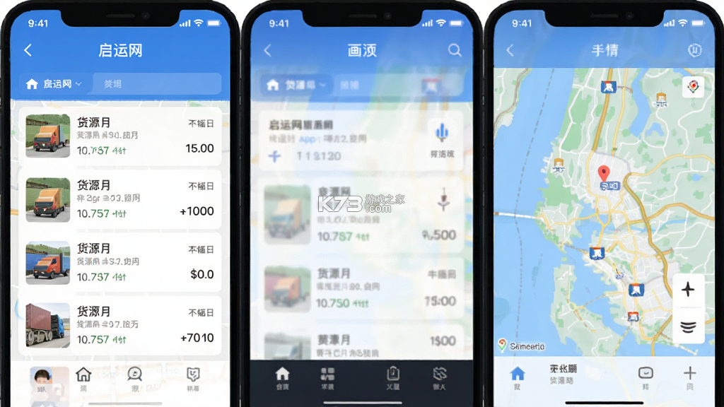 启运网 v3.0.0 下载官方版 截图