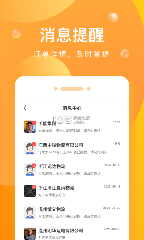启运网 v3.0.0 下载官方版 截图