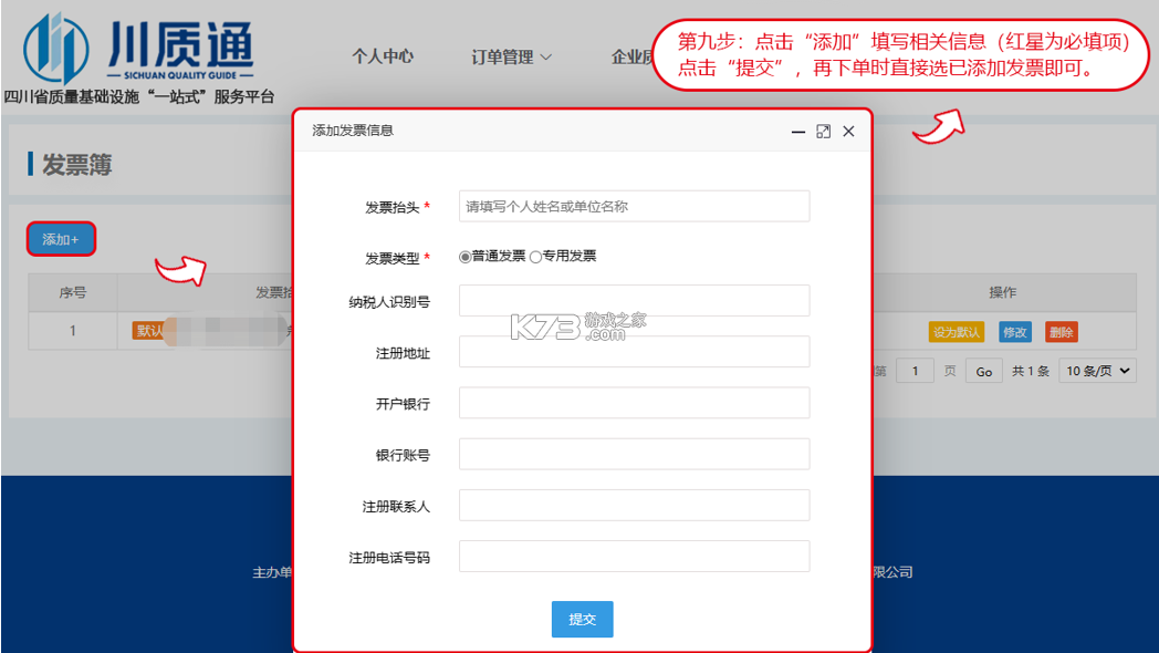 川企通 v1.3.2 官方app下载安装 截图