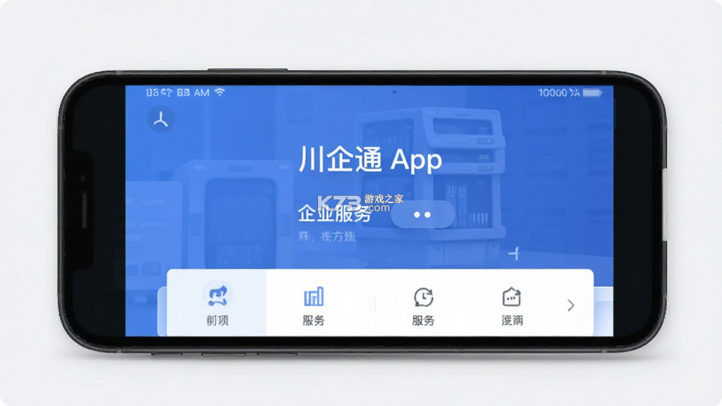 川企通 v1.3.2 官方app下载安装 截图