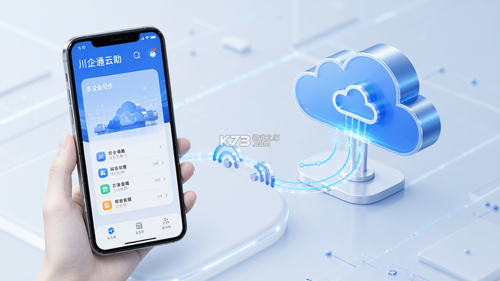 川企通 v1.3.2 官方app下载安装 截图