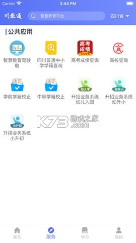川企通 v1.3.2 官方app下载安装 截图