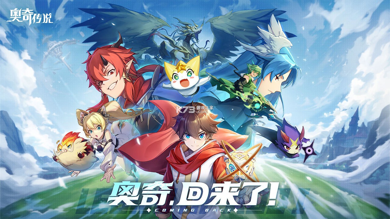 奥奇传说 v8.0.2349 下载官方版 截图