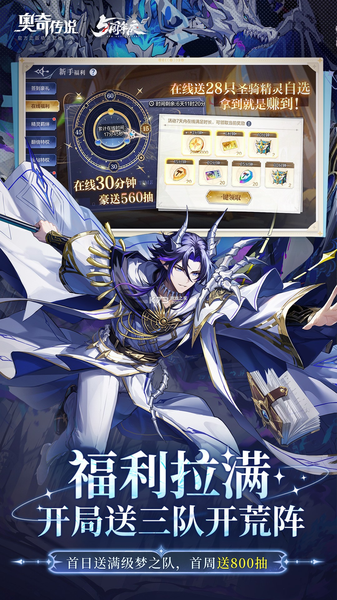 奥奇传说 v8.0.2349 下载官方版 截图