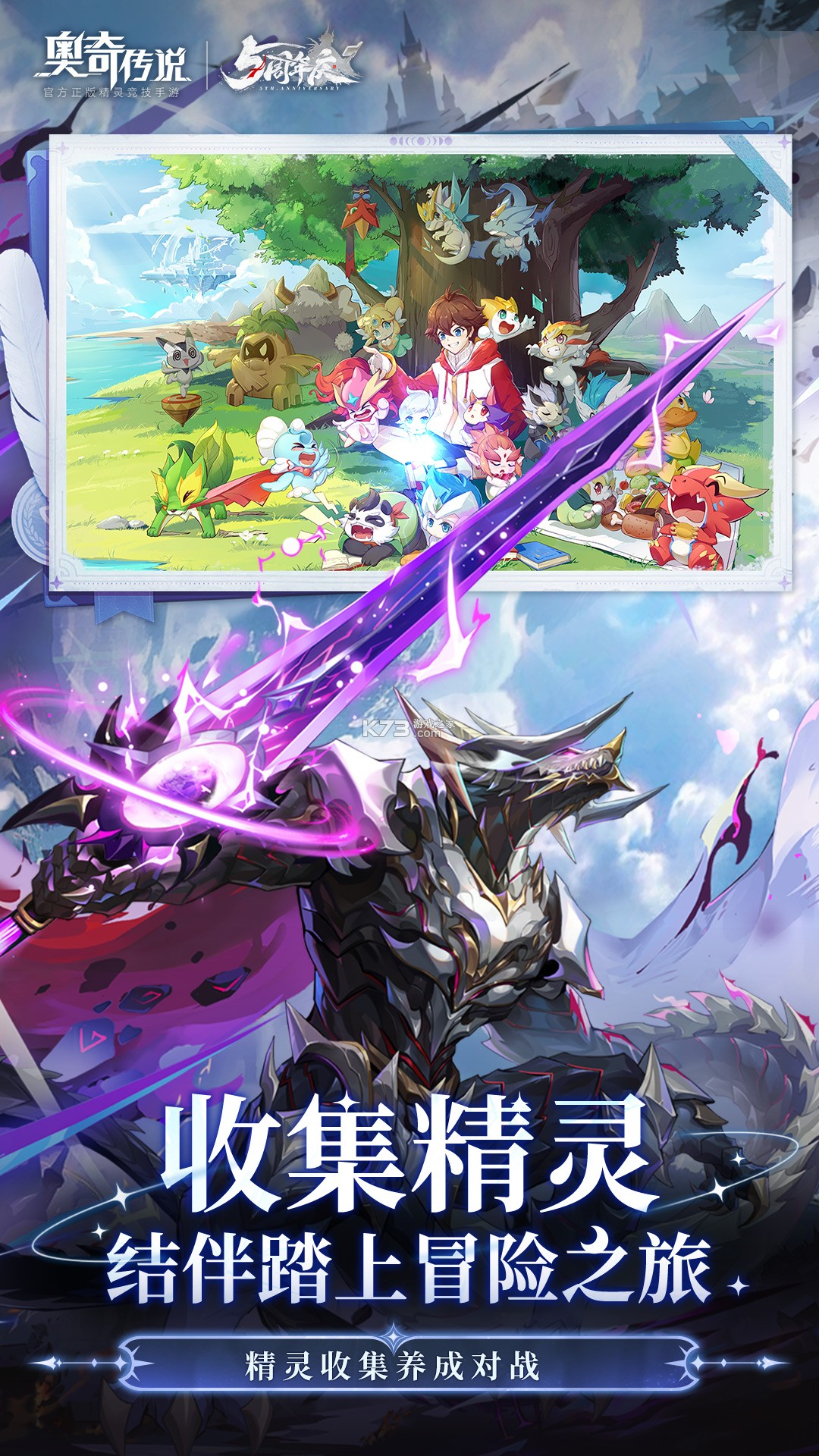 奥奇传说 v8.0.2349 下载官方版 截图