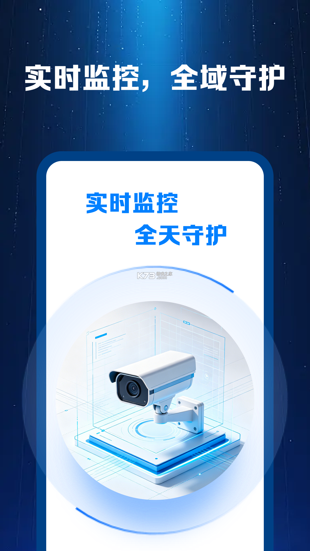 高清监控看家精灵 v1.0.4 下载手机版 截图