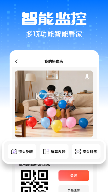 高清监控看家精灵 v1.0.4 下载手机版 截图