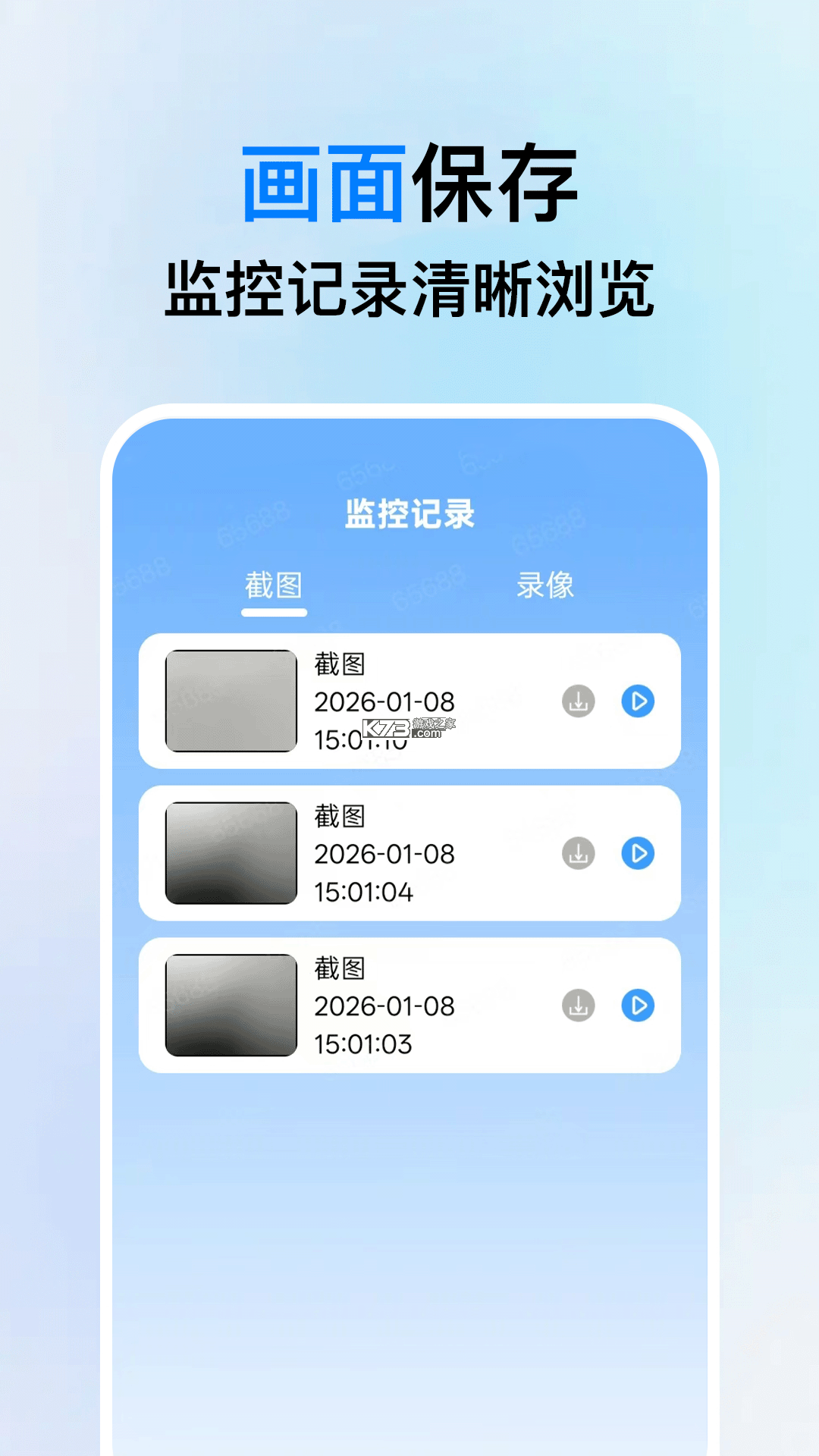 高清监控看家精灵 v1.0.4 下载手机版 截图