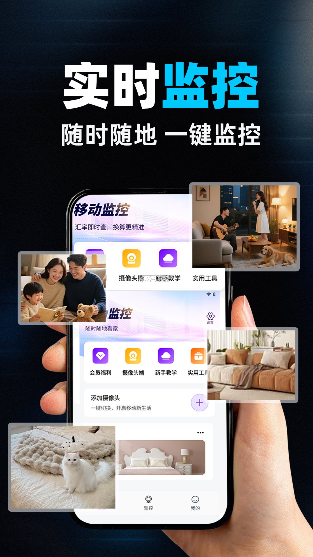 高清监控看家精灵 v1.0.4 下载手机版 截图