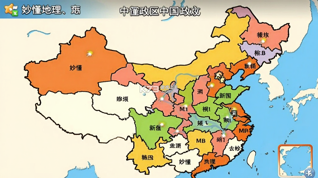 妙懂地理 v10.1.2 下载官方版 截图