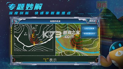妙懂地理 v10.1.2 下载官方版 截图
