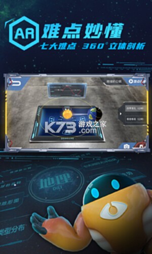 妙懂地理 v10.1.2 下载官方版 截图