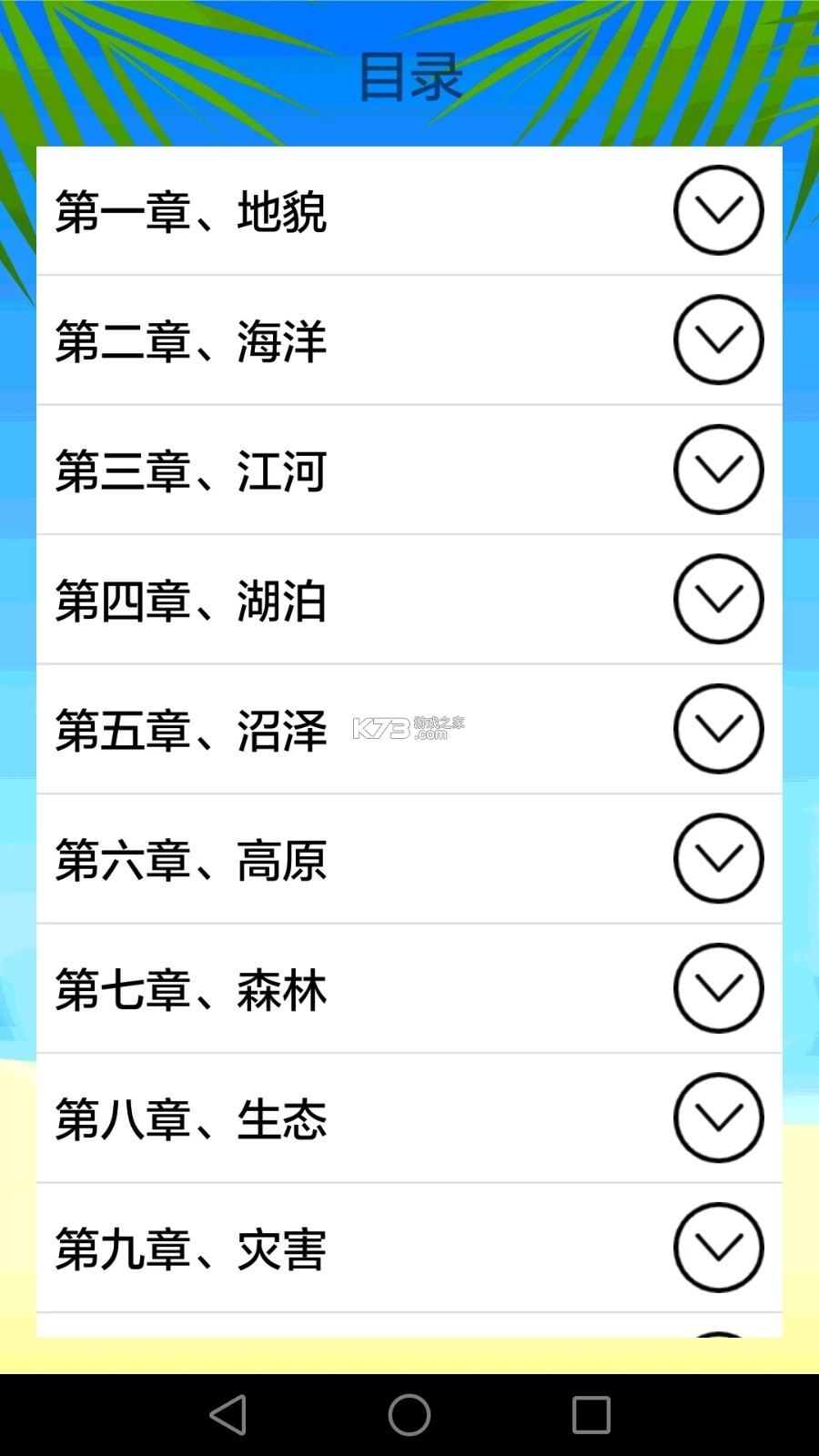 妙懂地理 v10.1.2 下载官方版 截图