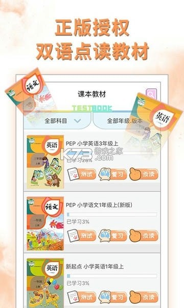 好爸爸学习机 v11.1.4 下载官方版 截图