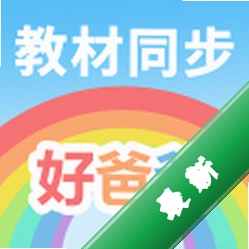 好爸爸学习机下载官方版v11.1.4