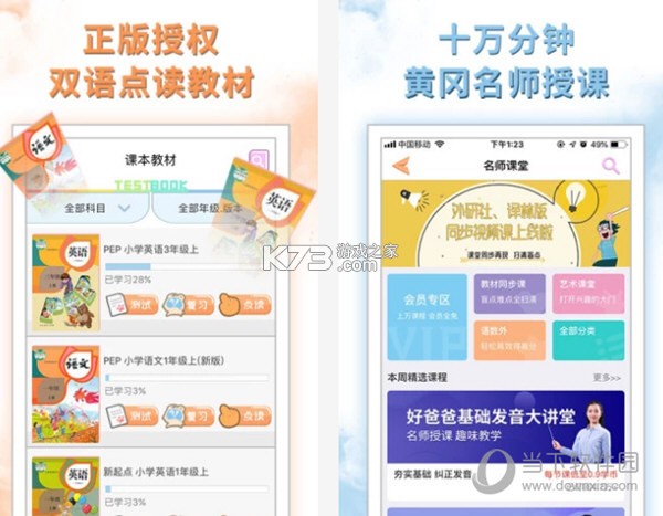 好爸爸学习机 v11.1.4 下载官方版 截图