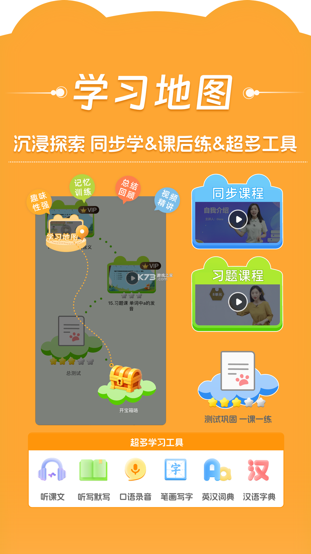 好爸爸学习机 v11.1.4 下载官方版 截图