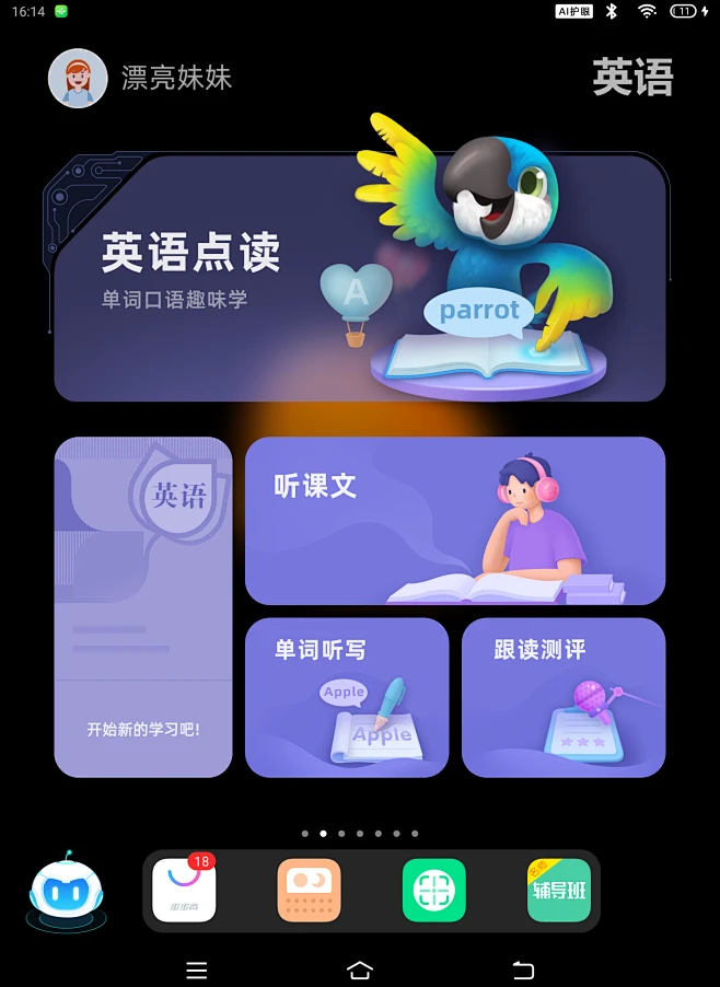 好爸爸学习机 v11.1.4 下载官方版 截图