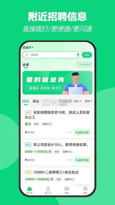 招工帮 v1.0.30 下载官方版 截图