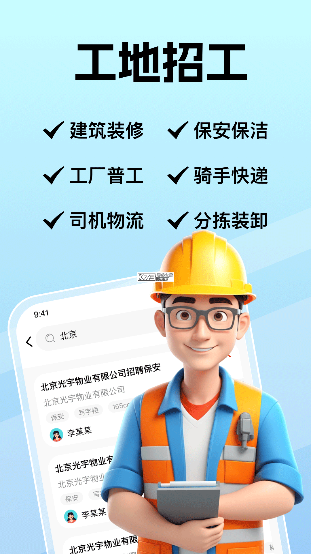 招工帮 v1.0.30 下载官方版 截图