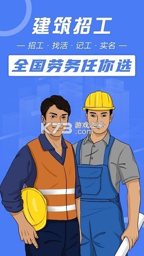 招工帮 v1.0.30 下载官方版 截图