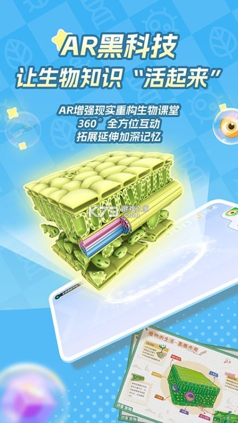 妙懂生物 v1.12.2 下载官方版 截图