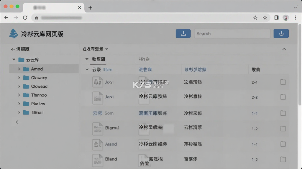 冷杉云库 v4.8.1 官方app下载安装 冷杉云库 v4.8.1 官方app下载安装