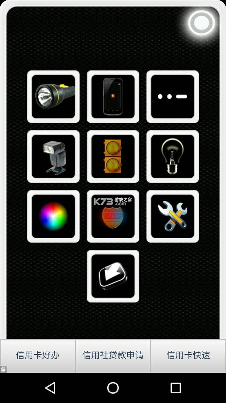 高亮随身手电筒 v1.0.2 下载手机版 截图