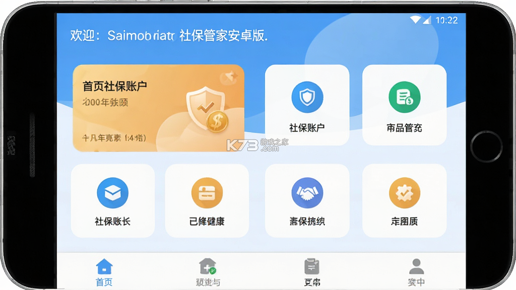 社保电子管家 v1.0.1.2a-M 下载手机版 截图